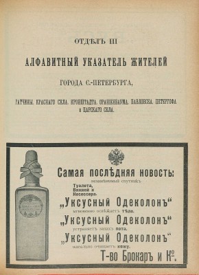 Весь Петербург на 1913 год: Адресная и справочная книга г. Санкт-Петербурга / Ред. А.П. Шашковский. СПб., [1913].